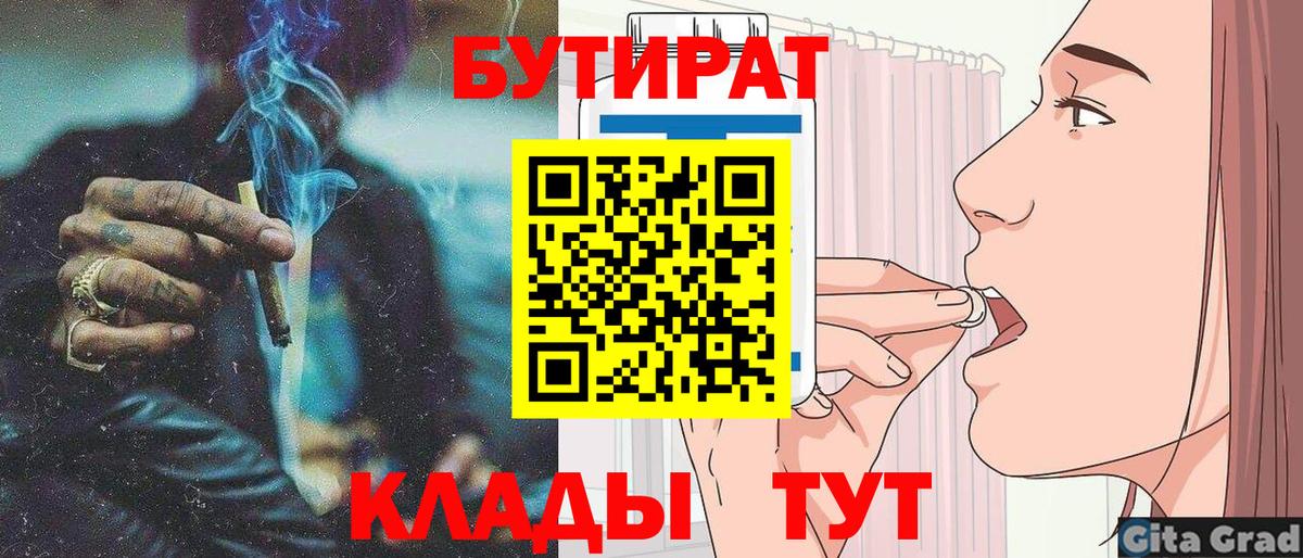 Нарткала  БУТИРАТ  Вход с VPN  БУТИРАТ 1.4BDO 