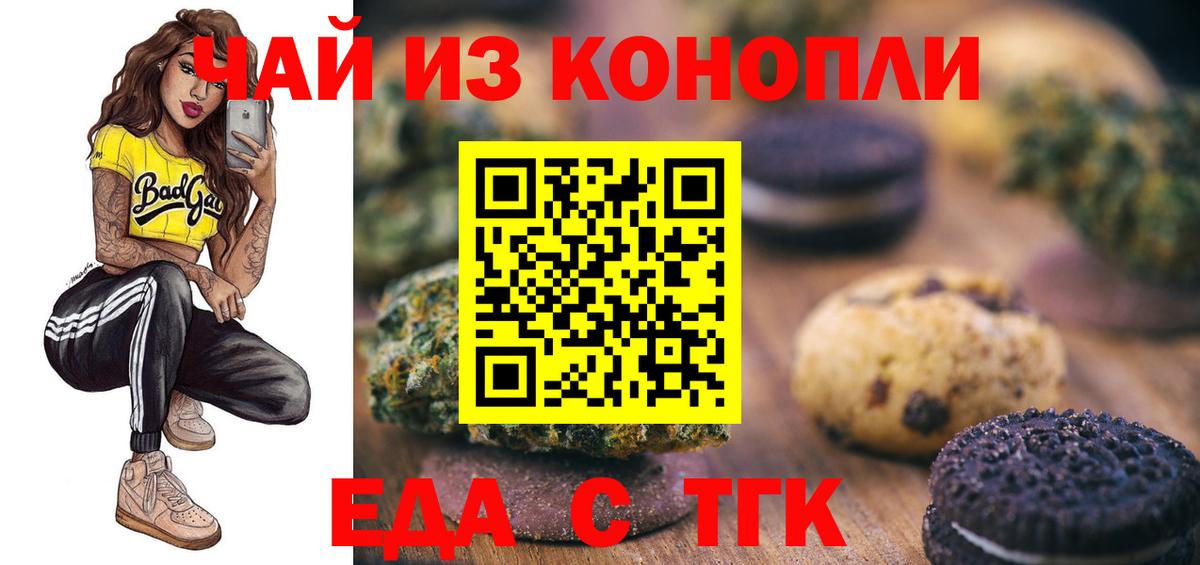 Печенье с ТГК марихуана  Вход с VPN  Нарткала 