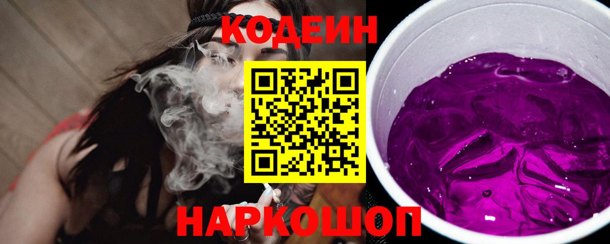 Кодеин напиток Lean (лин)  Вход с VPN  Нарткала 