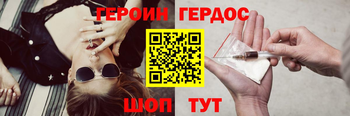 ГЕРОИН Heroin Нарткала