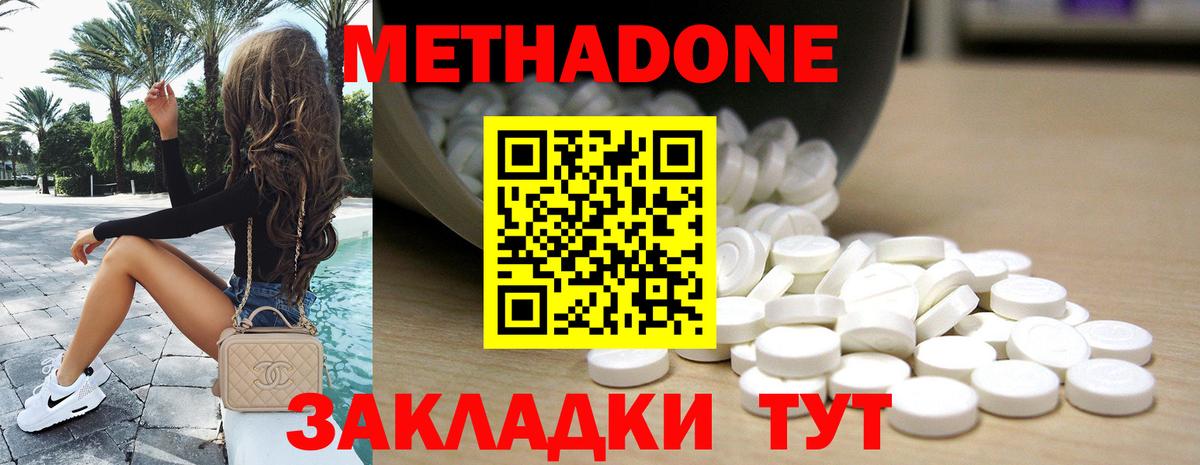Метадон кристалл Нарткала