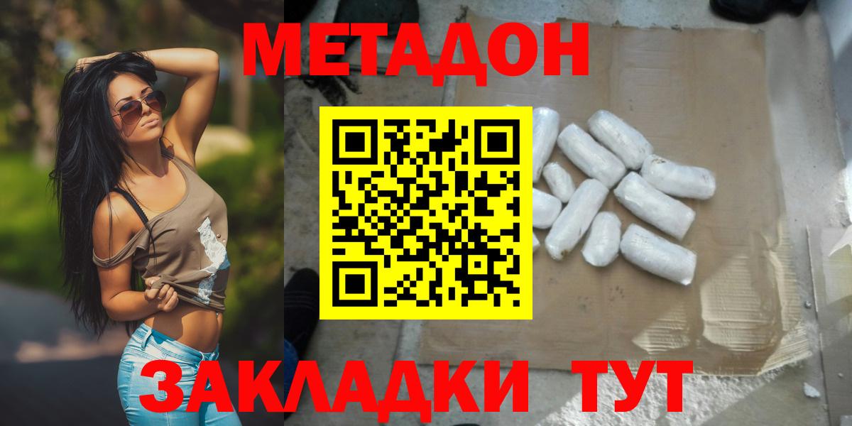 Метадон VHQ  Вход с VPN  Нарткала  Метадон белоснежный 